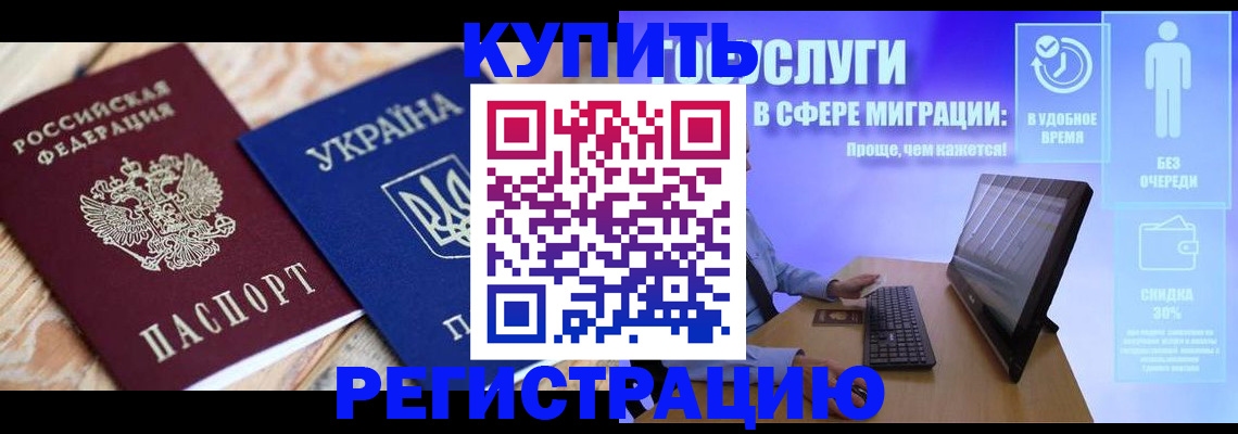 временная регистрация надежно в Абакане