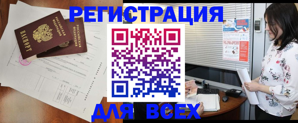 временная регистрация 2025 в Абакане