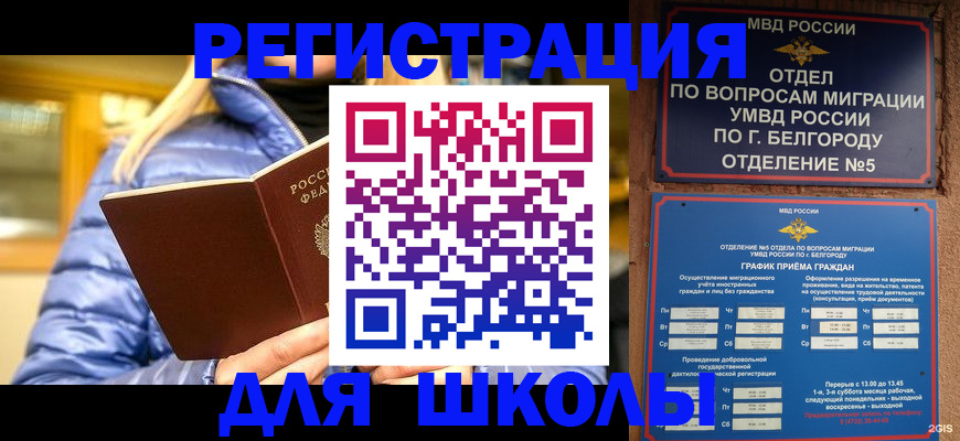 временная регистрация адрес в Абакане