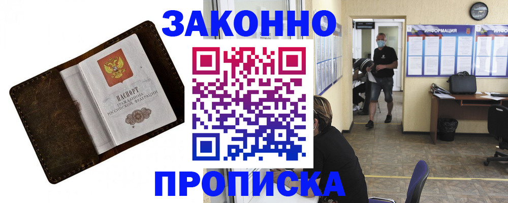 прописка поиск в Абакане