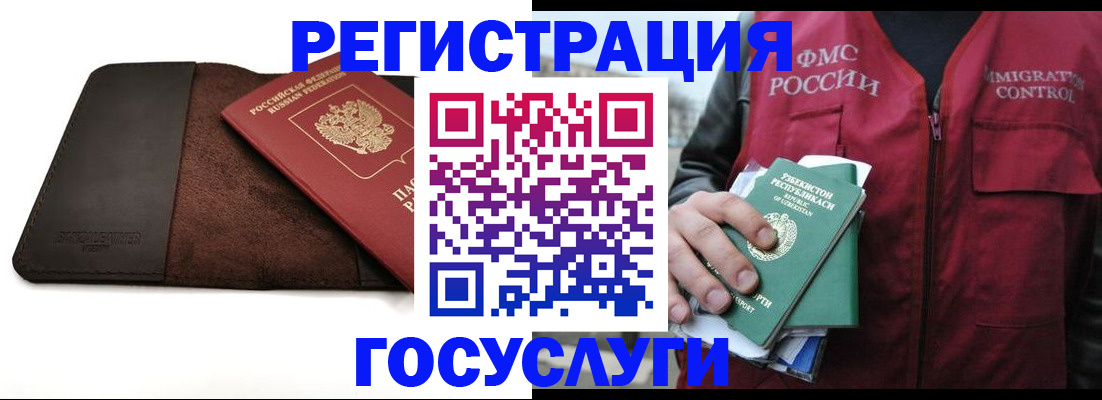 временная регистрация для всех в Абакане