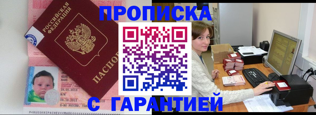 временная регистрация в Абакане