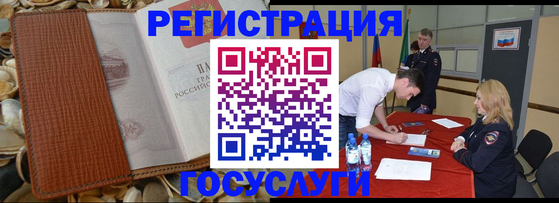 временная регистрация в Абакане